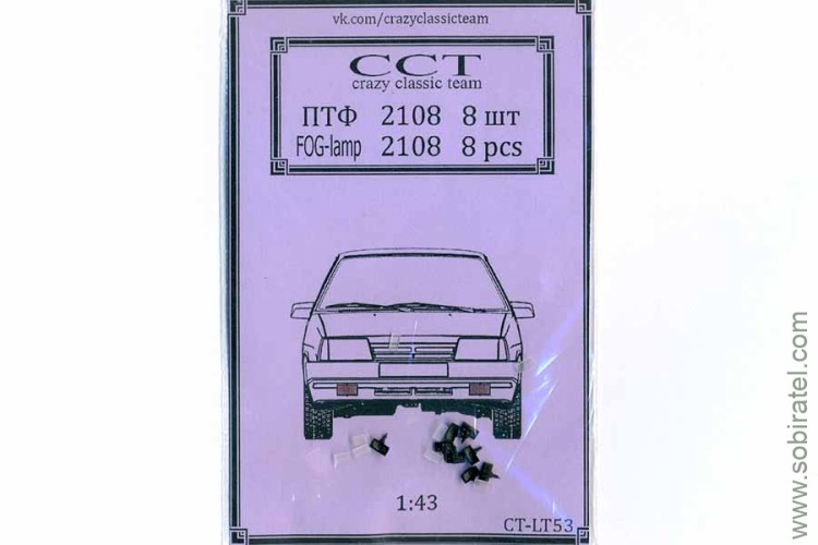 CT-LT053 противотуманная фара ПТФ 2108, 8 шт.