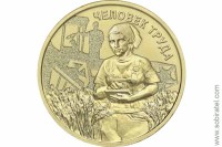 2025. 10 рублей Работник сельского хозяйства