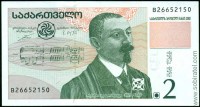 Грузия 2002, 2 лари