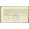 РФ 1992, 10 000 рублей приватизационный чек (ваучер) № 02 3903975