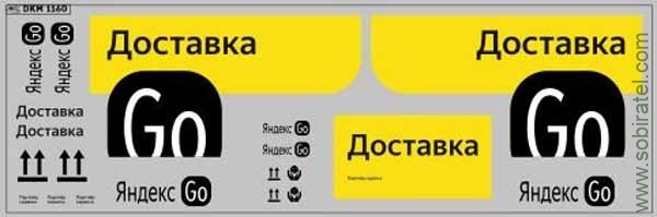 DKM1160 Набор декалей некст, вариант 1 (200x70 мм)