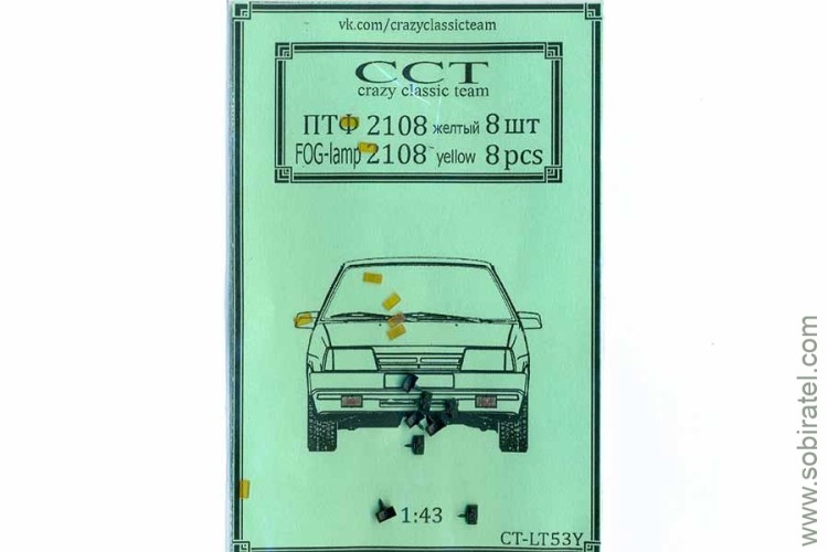 CT-LT053Y противотуманная фара ПТФ 2108 желтая, 8 шт.