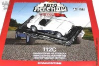 Автолегенды №119 спортивный автомобиль 112С