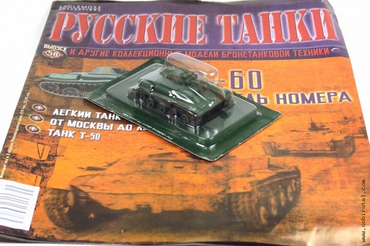 Русские танки №58 Т-60