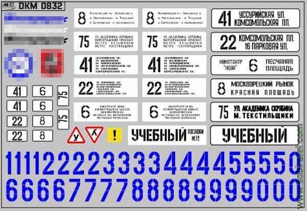 DKM0832 Набор декалей маршрутные указатели троллейбусов Москвы, вариант 2 (100x70 мм)