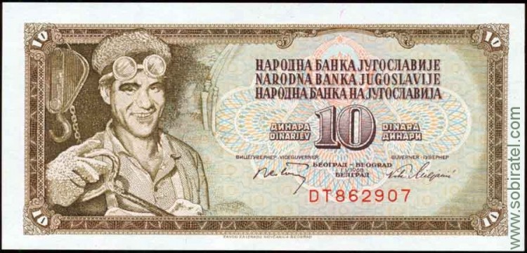 Югославия 1968, 10 динар (без защитной полосы)