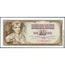 Югославия 1968, 10 динар (без защитной полосы)
