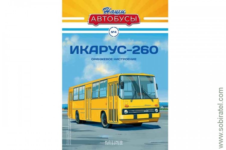 Наши Автобусы № 4 Икарус-260