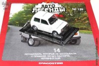Автолегенды №120 Ижевский 14