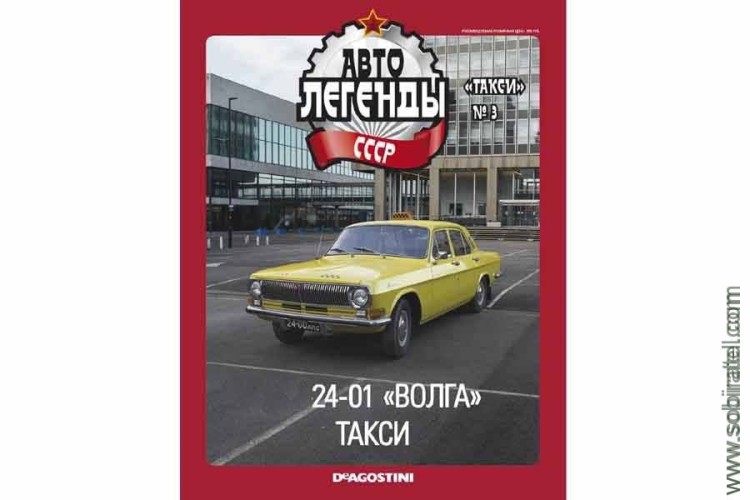 Автолегенды СССР такси №3 горький 24-01 такси