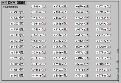 DKM0506 Набор декалей Номерные знаки России - регион 78 - Санкт-Петербург 1993–2004 гг. (100x70 мм)