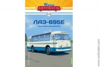 Наши Автобусы № 29 ЛАЗ-695Е
