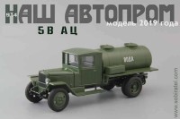 Сталинский-5В АЦ вода (НАП 1:43)