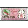 Татарстан 1991-92, чек розовый