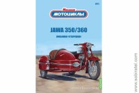 Наши мотоциклы №71 Jawa 350/360 (Modimio 1/24) Скоро! Предзаказ!