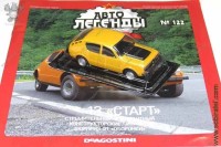Автолегенды №122 Ижевский 13 старт
