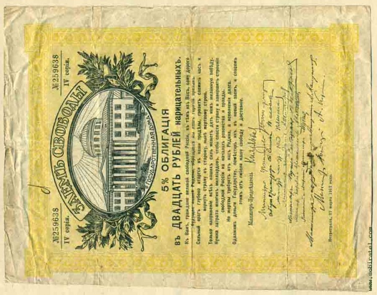Россия 1917, Заем свободы 20 рублей.