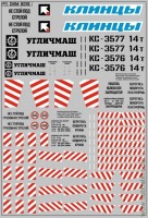 DKM0019 Набор декалей Автокраны Клинцы, вариант 1 (100x140 мм)