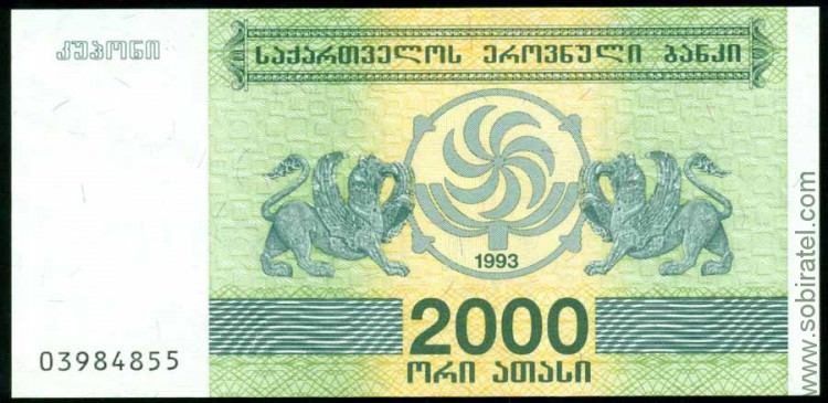 Грузия 1993, 2000 купонов (4 вып.)