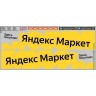 DKP0201 Набор декалей Яндекс МАРКЕТ, вариант 1 (140x315 мм)