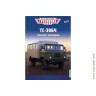 Легендарные грузовики СССР №77 ТС-3964 вахта