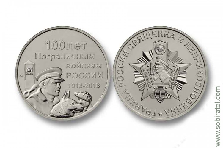 жетон символический ММД  "100 лет Погранвойскам", нейзильбер