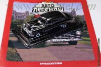Автолегенды №3 лимузин 12