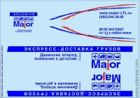 DKP0017 Набор декалей Грузовики и прицепы Major для МАЗ-9758 (200x290 мм)