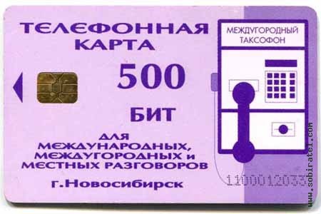 Купить Международную Телефонную Карту