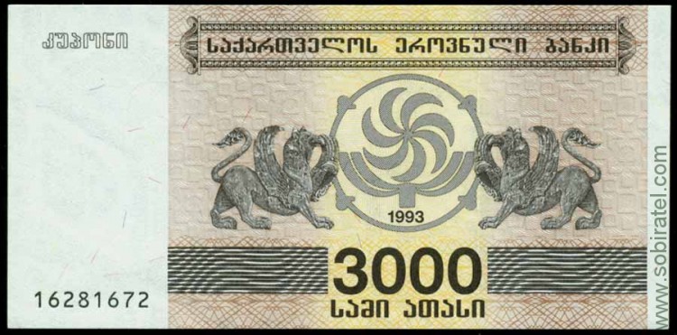 Грузия 1993, 3000 купонов (4 вып.)