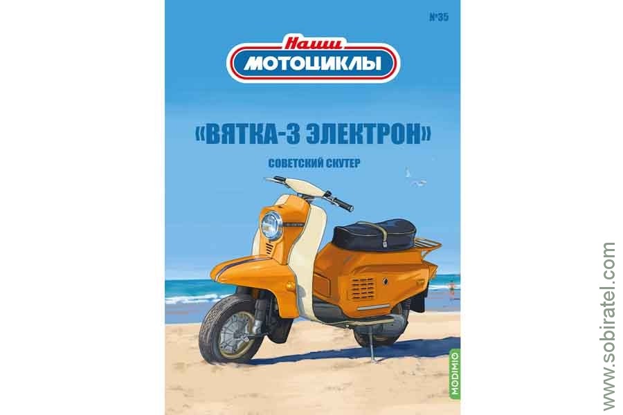 Мотороллер Вятка 3 Электрон