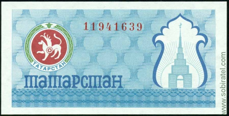 Татарстан 1991-92, чек синий (мал.)