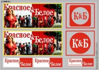 DKMB0114 Набор декалей Фургон магазина Красное и Белое, вариант 3 (200x140 мм)
