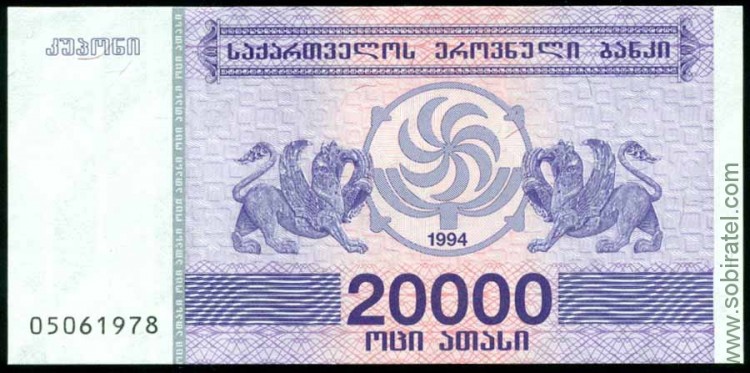 Грузия 1994, 20 000 купонов (5 вып.)