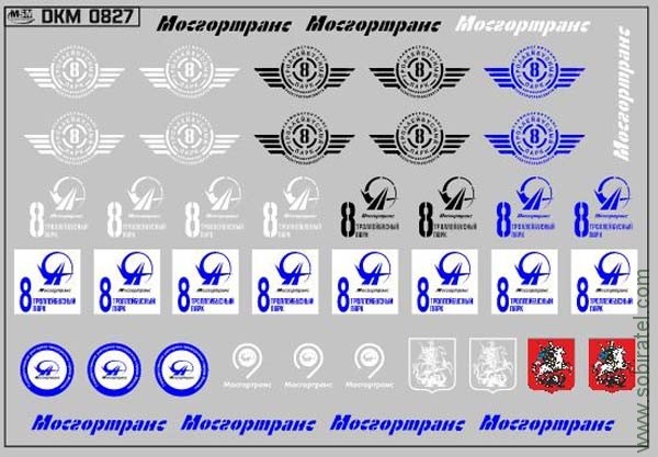 DKM0827 Набор декалей эмблемы 8-го троллейбусного парка Москва (100x70 мм)