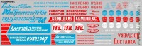 DKM0767 Набор декалей на автомобили Трансагентство (200x70 мм)
