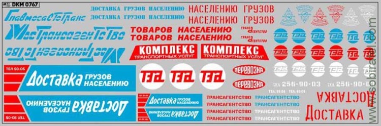 DKM0767 Набор декалей на автомобили Трансагентство (200x70 мм)