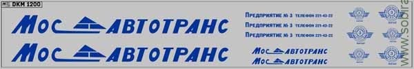 DKM1200 Набор декалей МосАТ для Икаруса (вариант 1), синий (200x30 мм)