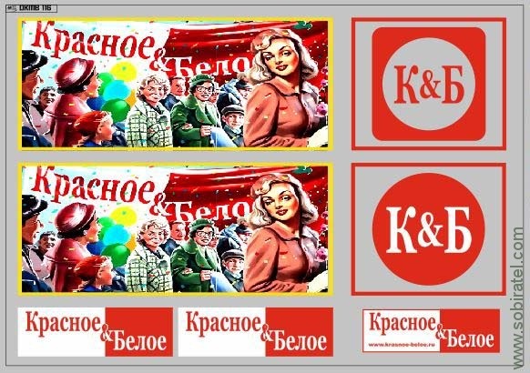 DKMB0116 Набор декалей Фургон магазина Красное и Белое, вариант 5 (200x140 мм)