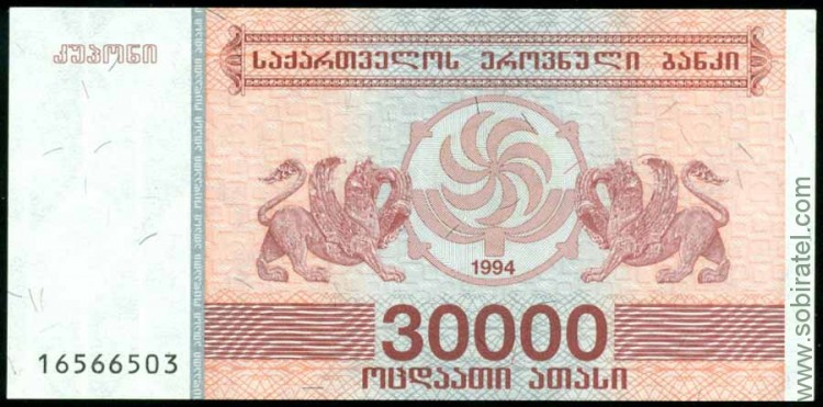 Грузия 1994, 30 000 купонов (5 вып.)