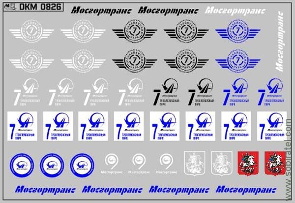 DKM0826 Набор декалей эмблемы 7-го троллейбусного парка Москва (100x70 мм)