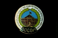 ДОСОМ (Добровольное общество содействия озелению Москвы) членский знак