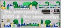 DKP0261 Набор декалей Юбилейный 1000-й электробус (130x290 мм)