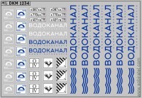 DKM1234 Набор декалей Аварийные службы Санкт-Петербурга (100x70 мм)