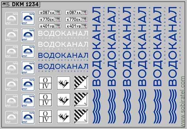 DKM1234 Набор декалей Аварийные службы Санкт-Петербурга (100x70 мм)