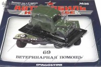 АНС № 36 Горький 69 Ветеринарная помощь