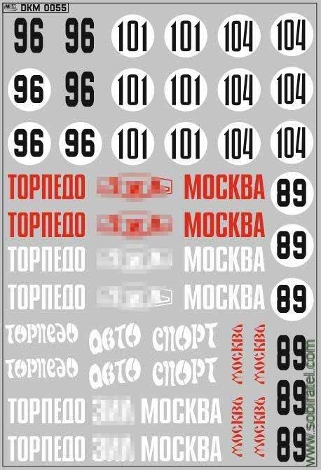 DKM0055 Набор декалей Автокросс, вариант 4 (100x140 мм)