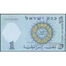 Израиль 1958, 1 лира