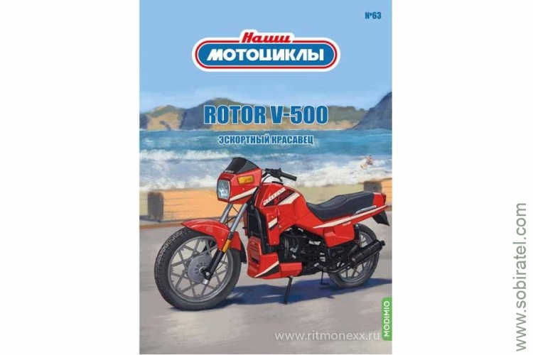 Наши мотоциклы №63 Rotor V500 (Modimio 1/24)