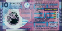 Гонконг 2014, 10 долларов